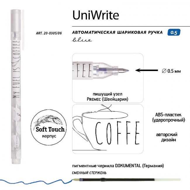 Ручка гелевая 0.5мм синяя "UniWrite. Coffee break", BV/20-0305/06 (24) Ручка гелевая 0.5мм синяя "UniWrite. Coffee break", BV/20-0305/06 (24)