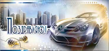 Конверт для денег Поздравляю 90-878-т