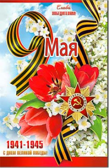 Открытка "9 мая", 23-4523-тк (10) Открытка "9 мая", 23-4523-тк (10)