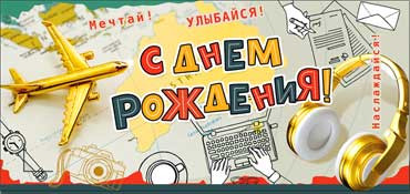 Конверт для денег  "С днём рождения!" 90-1047 (10)