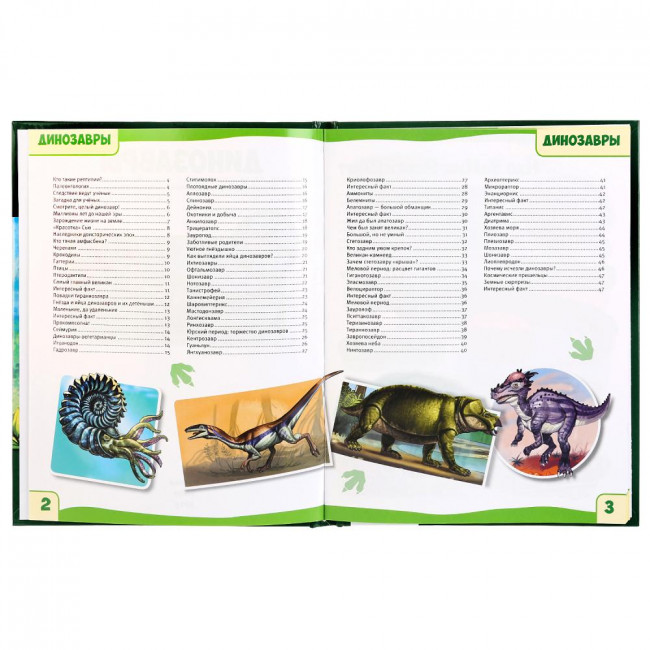 Энциклопедия с развивающими заданиями «Динозавры. 100 фактов». Формат: 165х215мм 48стр, Умка Энциклопедия с развивающими заданиями «Динозавры. 100 фактов». Формат: 165х215мм 48стр, Умка