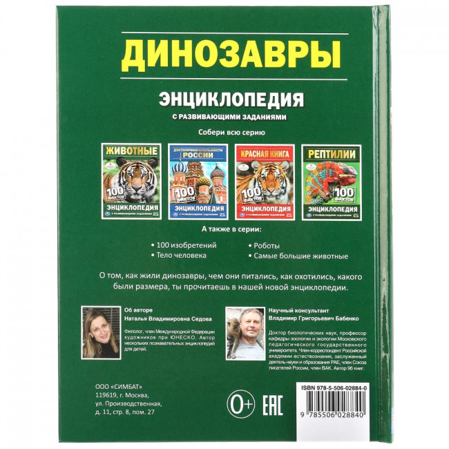 Энциклопедия с развивающими заданиями «Динозавры. 100 фактов». Формат: 165х215мм 48стр, Умка Энциклопедия с развивающими заданиями «Динозавры. 100 фактов». Формат: 165х215мм 48стр, Умка