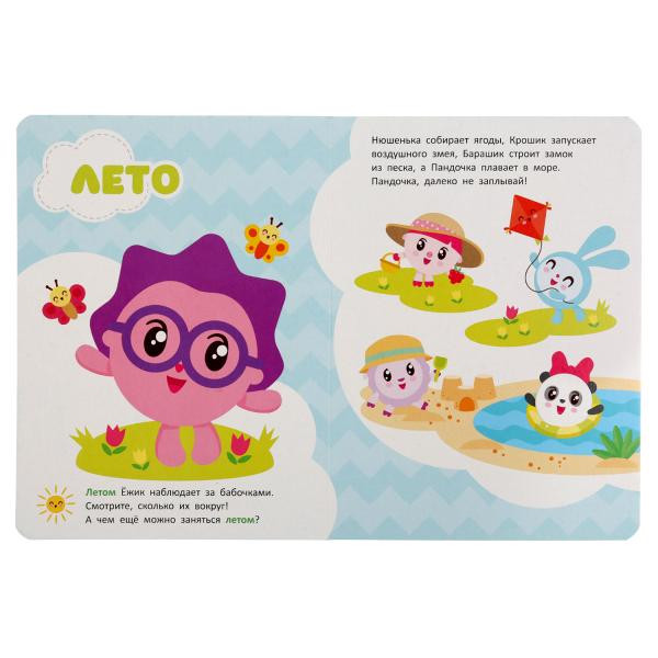 Книжка «Малышарики. Времена года». Формат: 160Х220мм 8стр, Умка