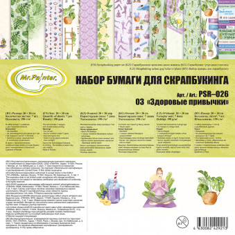 Бумага 20 x 20см 190 г/кв.м для скрапбукинга "Здоровые привычки", двусторонняя, 7л, Mr.Painter/PSR-O26 №03