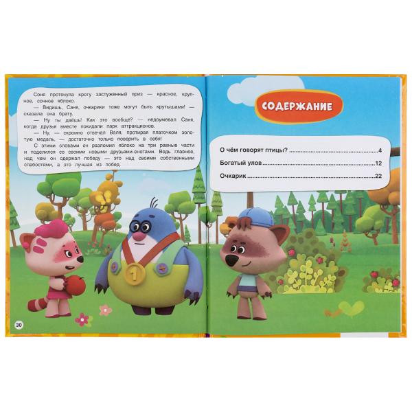 Книга «Ми-ми-мишки. Летние приключения» из серии «Мультяшные истории». Формат: 197 х 255мм 32стр, Умка