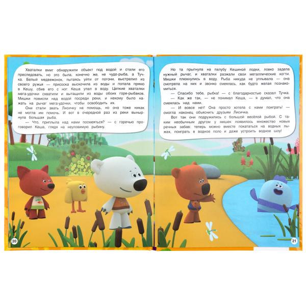 Книга «Ми-ми-мишки. Летние приключения» из серии «Мультяшные истории». Формат: 197 х 255мм 32стр, Умка