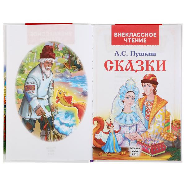 Книга «Сказки. А.С. Пушкин» из серии «Внеклассное чтение», формат А5 144стр, Умка Книга «Сказки. А.С. Пушкин» из серии «Внеклассное чтение», формат А5 144стр, Умка