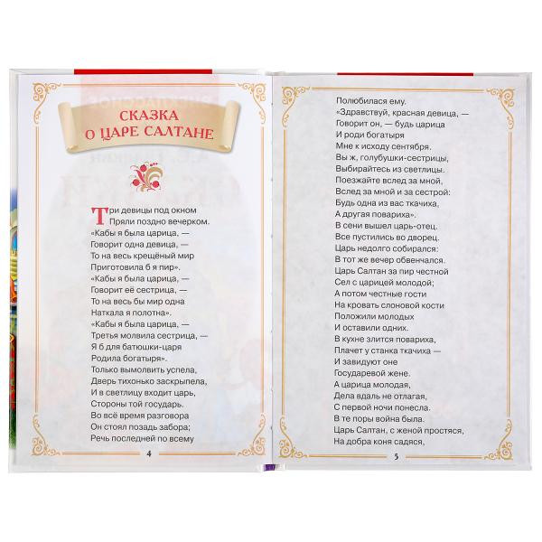 Книга «Сказки. А.С. Пушкин» из серии «Внеклассное чтение», формат А5 144стр, Умка Книга «Сказки. А.С. Пушкин» из серии «Внеклассное чтение», формат А5 144стр, Умка