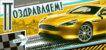 Конверт для денег Поздравляем(муж) 90-668