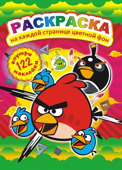 Раскраска с наклейками (А4) РН-440