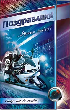 ОткрыткаПоздравляю 23-3589-тк