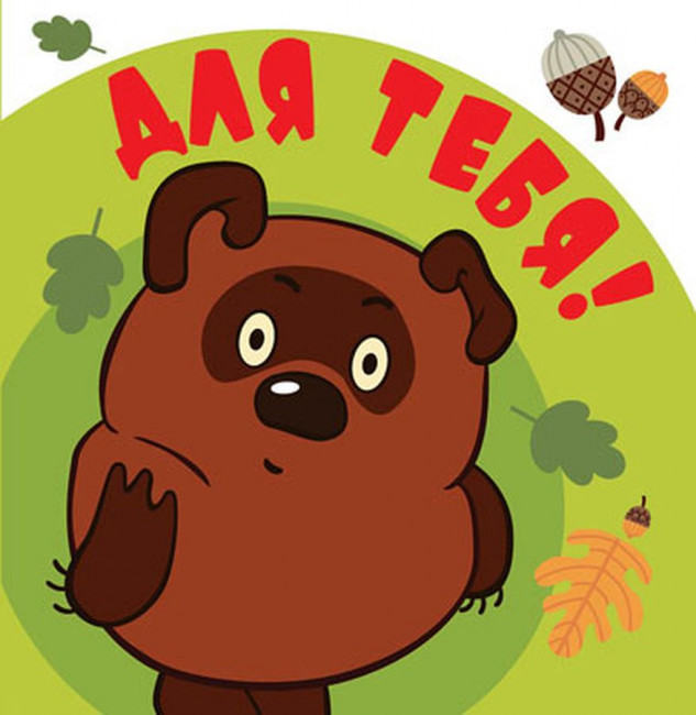 Мини-открытка "Для тебя!" двойная, 20шт, Микрос/ММ2-12453/сф851768