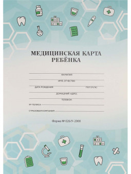 Медицинская карта ребёнка А4 16л "Медицинская тематика", Проф-Пресс/16-4938 Медицинская карта ребёнка А4 16л "Медицинская тематика", Проф-Пресс/16-4938