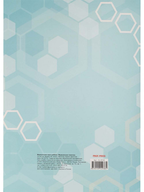 Медицинская карта ребёнка А4 16л "Медицинская тематика", Проф-Пресс/16-4938
