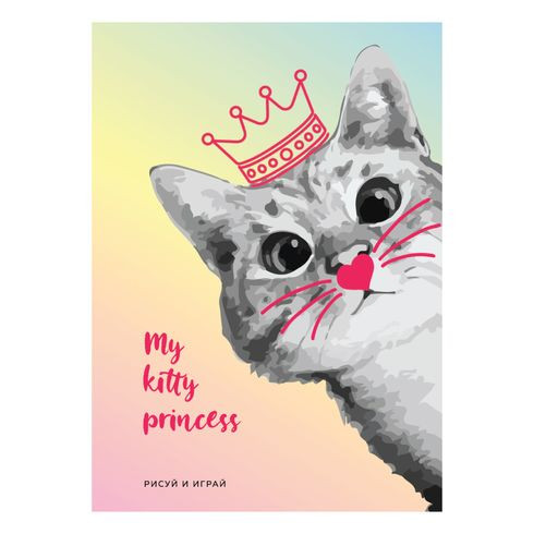 Скетчбук А5 переплёт твёрдый 80л. "Моя принцесса" ламинация матовая, белый блок с градиентом ВG (2/20)