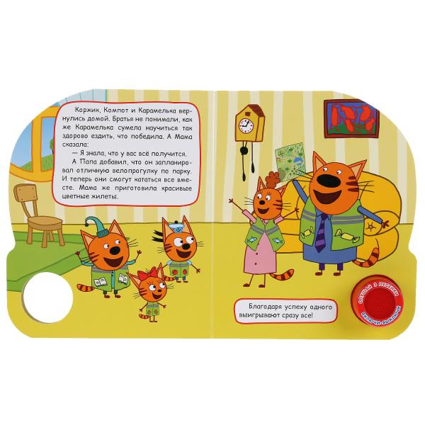 Музыкальная книжка «Три кота. Велосипед» 1кнопка+ 3 песенки. Формат: 150х185мм 8стр, Умка Музыкальная книжка «Три кота. Велосипед» 1кнопка+ 3 песенки. Формат: 150х185мм 8стр, Умка