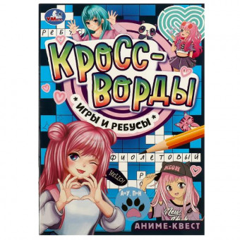 Активити «Аниме-квест» из серии «Кроссворды, игры и ребусы». Формат: 145х210мм 16стр, Умка