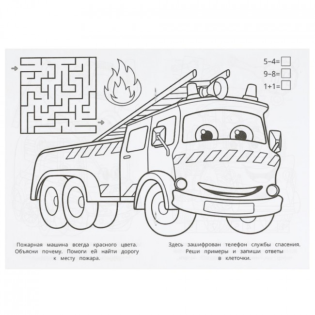 Раскраска-малышка «Спасательные службы». Формат: 145х210мм 8 стр, Умка