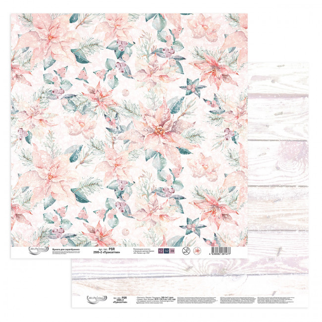 Бумага 30.5x30.5 см 190 г/кв.м для скрапбукинга "Пуансеттия" 10л, Mr.Painter /PSR 2505 №2
