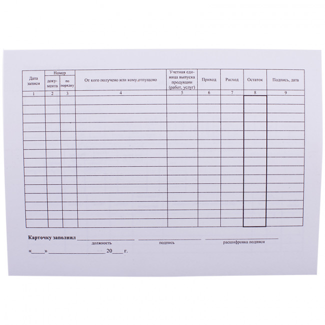 Бланк "Карточка складского учета материалов" А5 (форма М-17) (8/48)