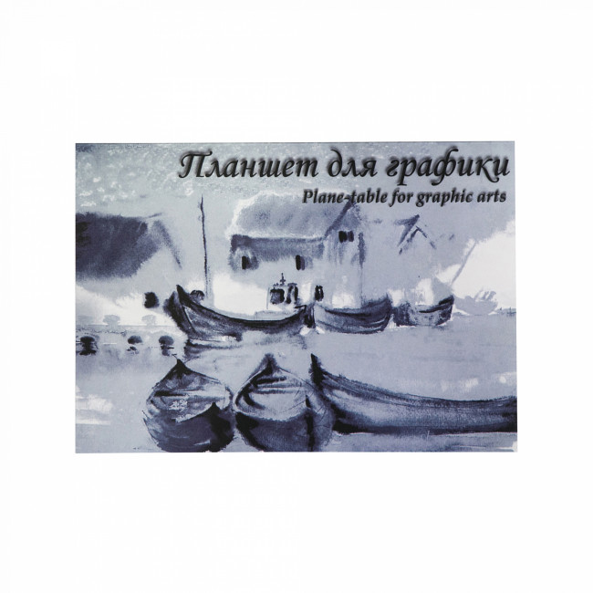 Планшет для графики А4 180г/м2 "Кораблики" 20л, ПЛГ4/20 (20)