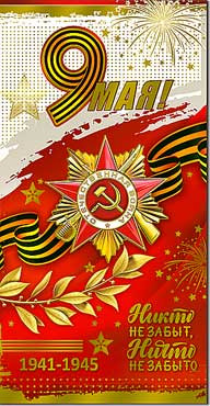 Открытка "9 мая", 27-167-м (10)