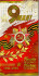 Открытка "9 мая", 27-167-м (10)