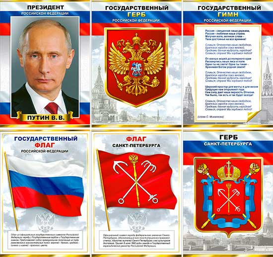 Плакат набор Российской символики А3, n6a3-01