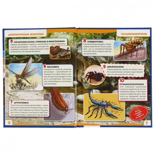 Энциклопедия с развивающими заданиями «Доисторические животные. 100 фактов». Формат: 165 х 215мм 48стр,  Умка