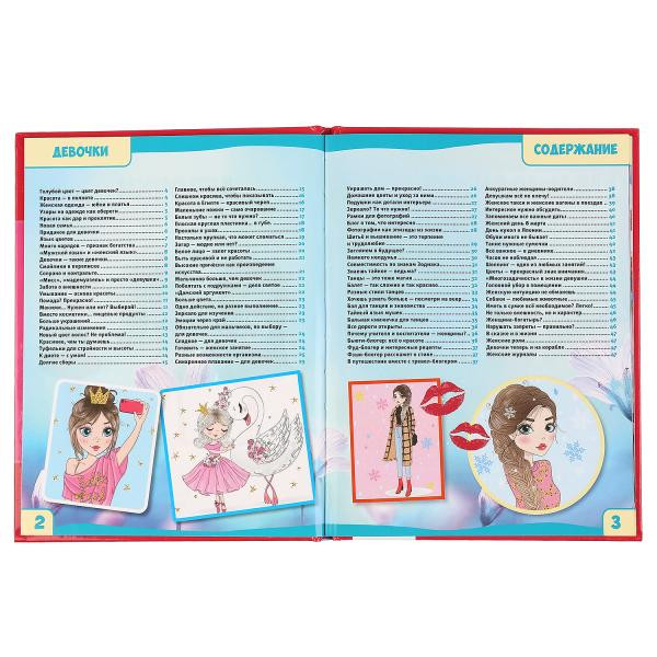 Энциклопедия с развивающими заданиями «Девочки» из серии «100 фактов». Формат: 165 х 215мм 48стр, Умка Энциклопедия с развивающими заданиями «Девочки» из серии «100 фактов». Формат: 165 х 215мм 48стр, Умка
