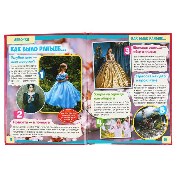 Энциклопедия с развивающими заданиями «Девочки» из серии «100 фактов». Формат: 165 х 215мм 48стр, Умка Энциклопедия с развивающими заданиями «Девочки» из серии «100 фактов». Формат: 165 х 215мм 48стр, Умка