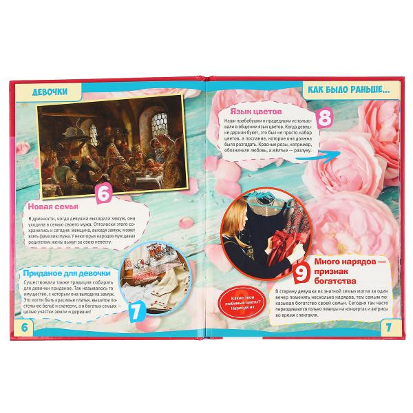 Энциклопедия с развивающими заданиями «Девочки» из серии «100 фактов». Формат: 165 х 215мм 48стр, Умка Энциклопедия с развивающими заданиями «Девочки» из серии «100 фактов». Формат: 165 х 215мм 48стр, Умка