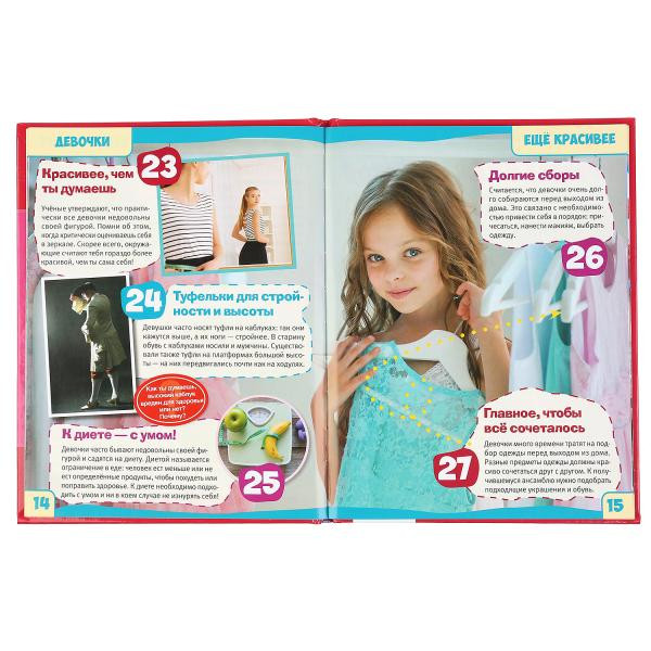 Энциклопедия с развивающими заданиями «Девочки» из серии «100 фактов». Формат: 165 х 215мм 48стр, Умка Энциклопедия с развивающими заданиями «Девочки» из серии «100 фактов». Формат: 165 х 215мм 48стр, Умка