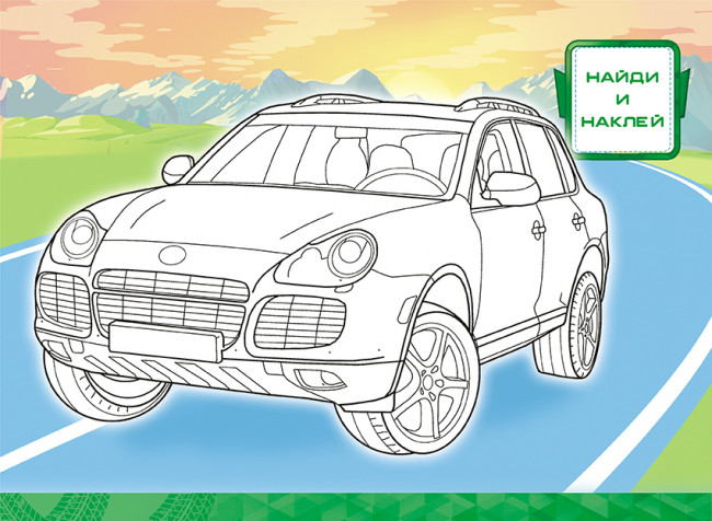 Раскраска с наклейками (А4) РН-1093 Раскраска с наклейками (А4) РН-1093