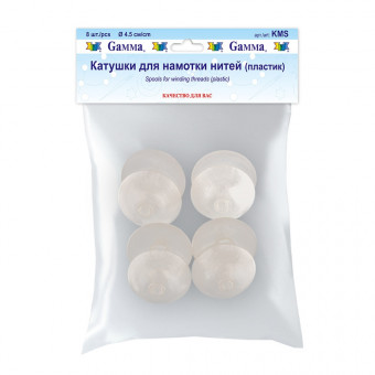 Катушки для намотки нитей, пластик,  в пакете с картонным еврослотом, прозрачные, "Gamma"/KMS