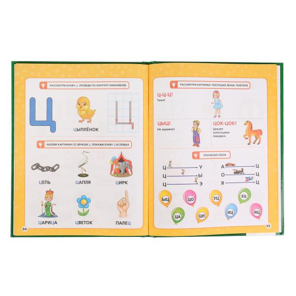 Книга «Логопелдическая азбука» М. А.Жуковой. Формат: 197 * 255мм 96стр, Умка