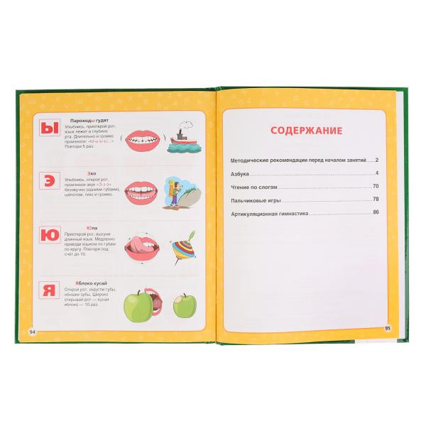 Книга «Логопелдическая азбука» М. А.Жуковой. Формат: 197 * 255мм 96стр, Умка