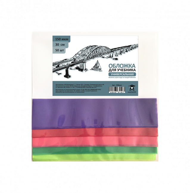 Обложка для учебников универсальная 30,0 см Магистр (50)