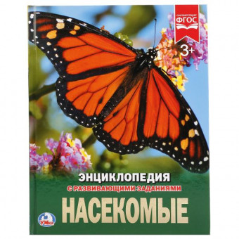 Энциклопедия с развивающими заданиями «Насекомые». Формат: 197 х 255мм 48стр, Умка Энциклопедия с развивающими заданиями «Насекомые». Формат: 197 х 255мм 48стр, Умка