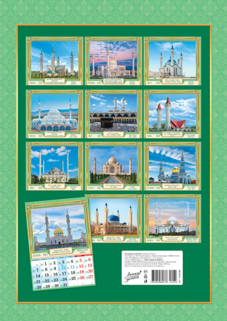 Календарь ригельный 2026г "Мусульманский календарь", РБ-26-068 Календарь ригельный 2026г "Мусульманский календарь", РБ-26-068