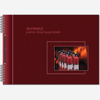 Журнал А4 50л для учета огнетушителей, горизонтальный, шнуровка, Полином (20)