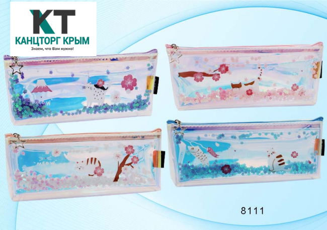 Пенал-косметичка: "С НАДПИСЬЮ"; из синтетического материала с плавающими цветными пайетками, полупрозрачный( гладкий, вставка перламутровая), на молнии, с рисунком /ассорти/, в пластиковой упаковке; размер 21*8,5 см.