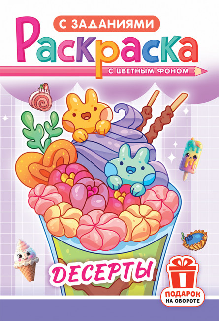 Раскраски А5, РКС-1192 (10) Раскраски А5, РКС-1192 (10)