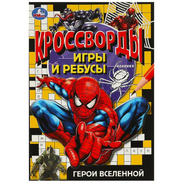 Активити «Герои вселенной» из серии «Кроссворды, игры и ребусы». Формат: 145х210мм 16стр, Умка