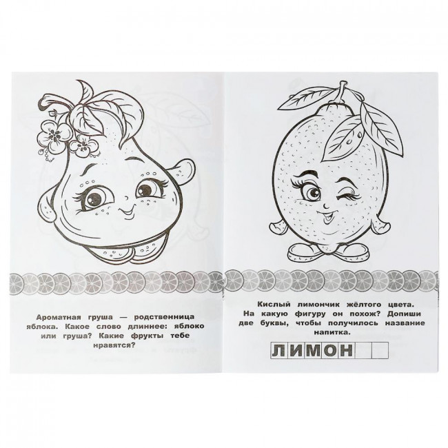 Раскраска-малышка «Фруктовое веселье». Формат: 145х210мм 8 стр, Умка