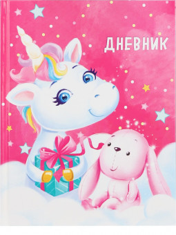 Дневник А5 48л 1-4 класс "Единорог 2", склейка, Проф-Пресс/4167733 (40)