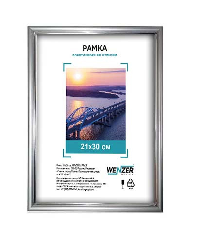 591 Фоторамка пластиковая 21х30см WENZER OFFiCE, со стеклом, серебро (25)