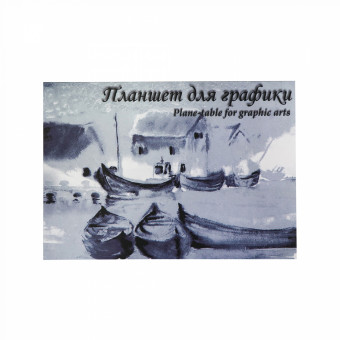 Планшет для графики А5 180г/м2 "Кораблики" 20л, ПЛ-2695 (20)