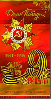 Открытка "9 мая", 27-168-м (10)