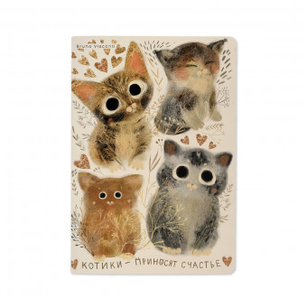 Тетрадь 40 клетка "Котики. Счастье" сшивка, BV/7-40-001/146 (24)